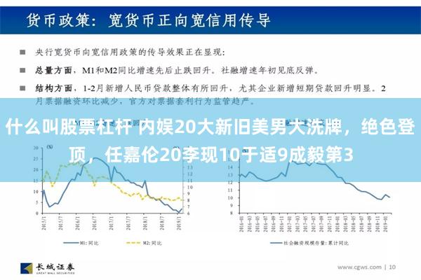 什么叫股票杠杆 内娱20大新旧美男大洗牌，绝色登顶，任嘉伦20李现10于适9成毅第3